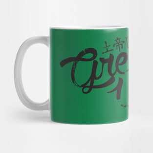 Great Uniter Graffiti Mug